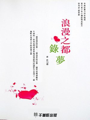 cover image of 浪漫之都錄夢